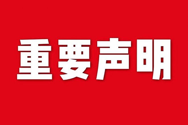 關于網(wǎng)站內容違禁詞、極限詞失效說明
